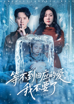 终于我可以不再爱你了（56集）短剧也太好看了