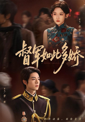 督军如此多娇（75集）在哪看