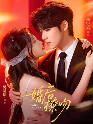 婚后撩吻（96集）在哪看