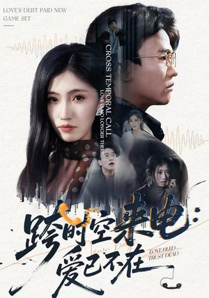 跨世之约，恰逢你（62集）这短剧太好看了