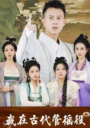 假官真坐(95集) 假官真坐(95集)分享热门短剧