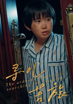 寻儿苦旅（35集）今日短剧分享