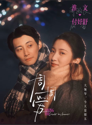 周周爱（72集）好看短剧追不停