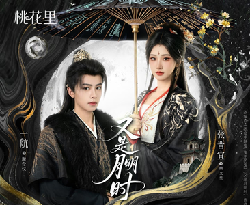 又是月明时（79集）高清画质免费看