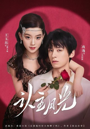 认主月光（60集）网上可以看吗