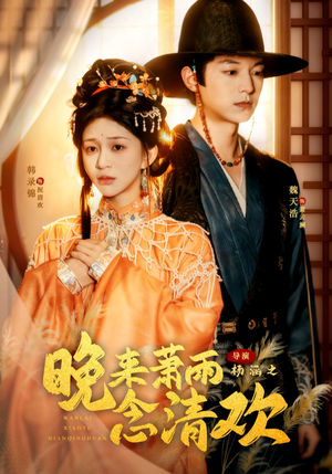 我和亲后，太子急疯了（61集）第二季