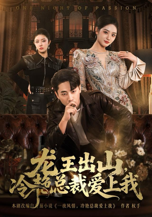 龙王出山，冷艳总裁爱上我（80集）常回家看看短剧