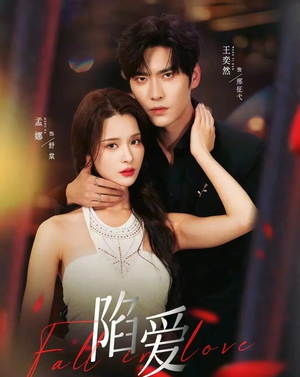 陷爱（79集）贝贝短剧分享