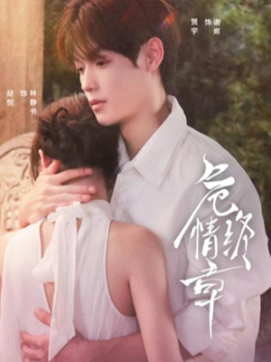 危情终章（60集）原创精彩短剧