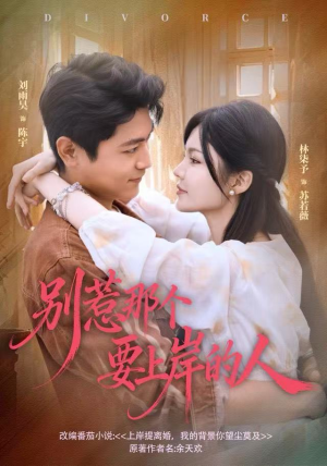 别惹那个要上岸的人（81集）热门短剧抢先看