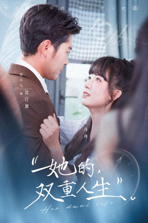 她的双重人生(72集) 她的双重人生(72集)大结局完美收官