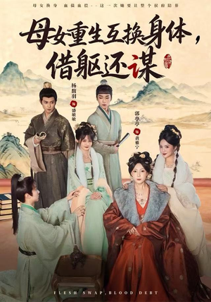 母女重生互换身体,换躯还谋(80集) 母女重生互换身体,换躯还谋(80集)高质量短剧推荐