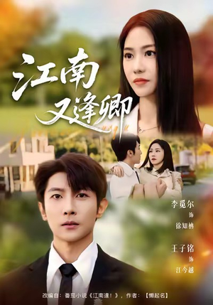 江南又逢卿（67集）网上可以看吗
