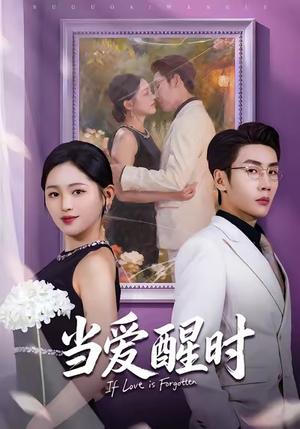 爱在等风不等你（74集）一口气追完短剧