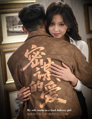 密谋的爱（75集）番茄短剧看全集