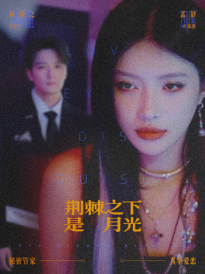 鸳鸯相抱何时了(66集) 鸳鸯相抱何时了(66集)短剧太好看了吧