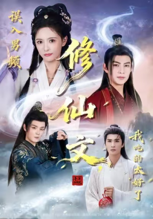 误入男频修仙文,我吃的太好了(75集) 误入男频修仙文,我吃的太好了(75集)短剧在线观看