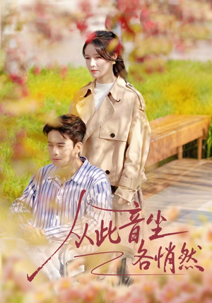 从此音尘各悄然（72集）全集在线看