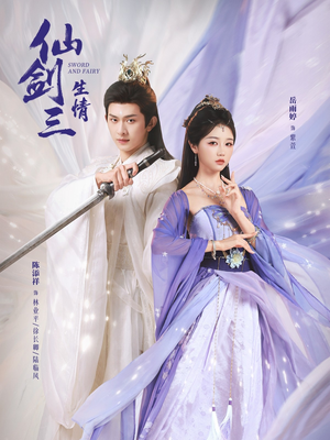 仙剑三生情（73集）免费观看