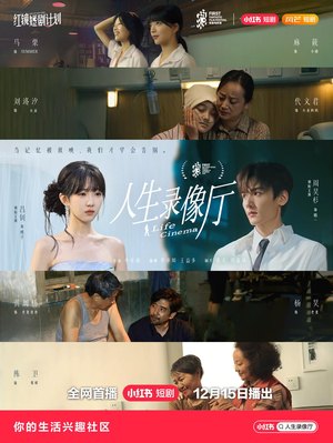 人生录像厅（51集）排行榜前十短剧