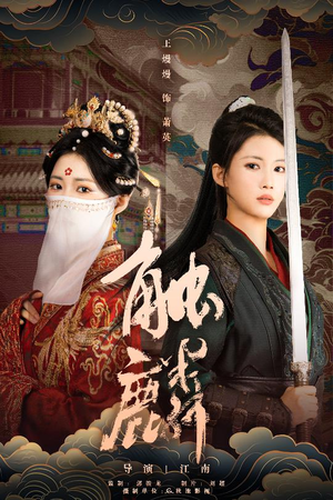 触麟（50集）一起追生活短剧