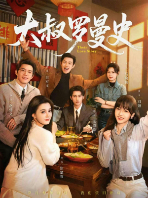 大叔罗曼史1+2（120集）精彩短剧随心推