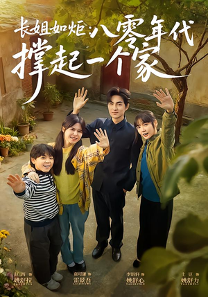 长姐如炬：八零年代撑起一个家（63集）精彩短剧后续