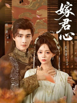 嫁君心(60集) 嫁君心(60集)一起追短剧吧