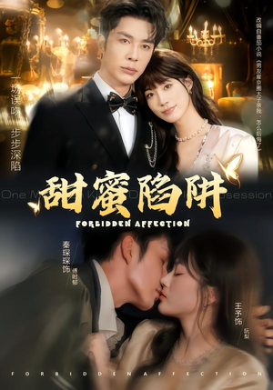 误亲校草不对劲（80集）短剧追不停