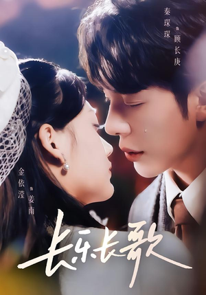 长乐长歌(74集) 长乐长歌(74集)第32集