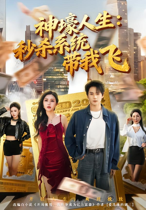 觉醒系统之后，打脸绝不手软（80集）精彩短剧抢先看