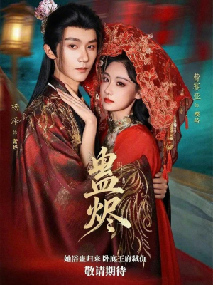 蛊烬(80集) 蛊烬(80集)这短剧太好看了