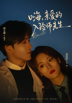 嗨,亲爱的入殓师先生(73集) 嗨,亲爱的入殓师先生(73集)更新时间